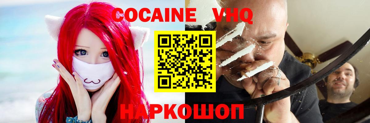 Cocaine  Вход с VPN  Майский  КОКАИН 97% 