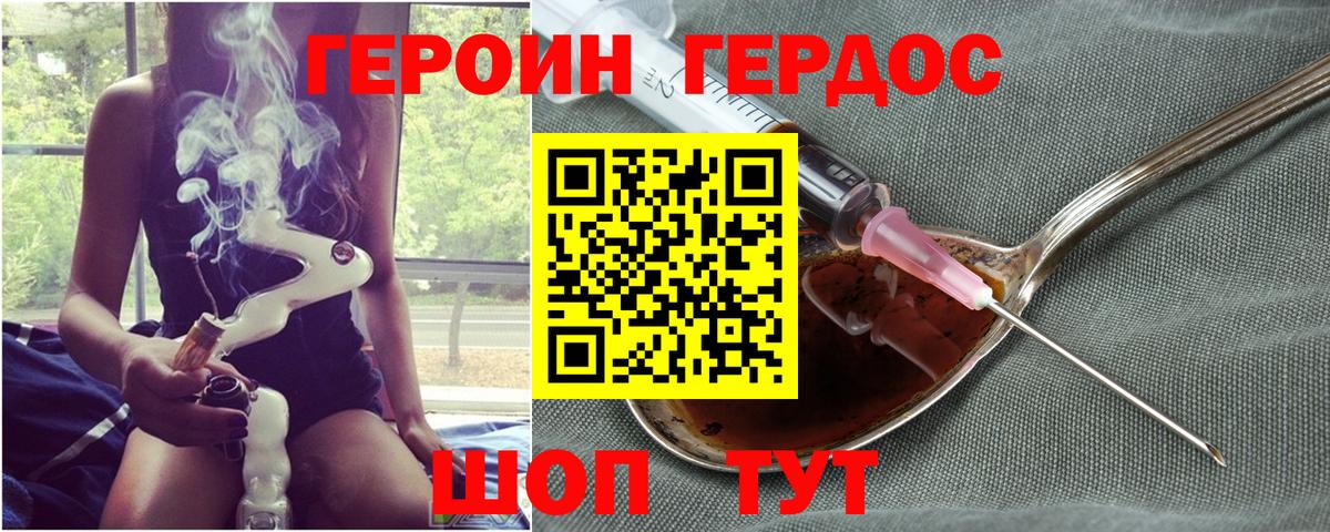 Героин  ГЕРОИН герыч  Вход с VPN  Майский 