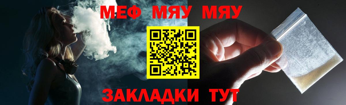 МЯУ-МЯУ  МЕФ VHQ  МЯУ-МЯУ  МЕФ кристаллы  Майский  Вход с VPN 