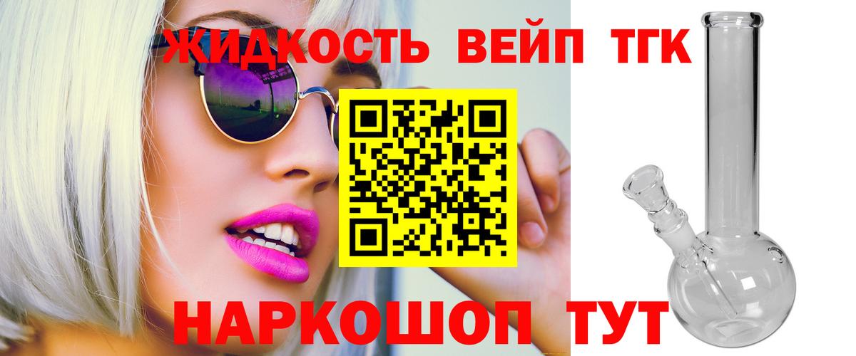 Майский  ТГК Wax  Вход с VPN  Дистиллят ТГК жижа 